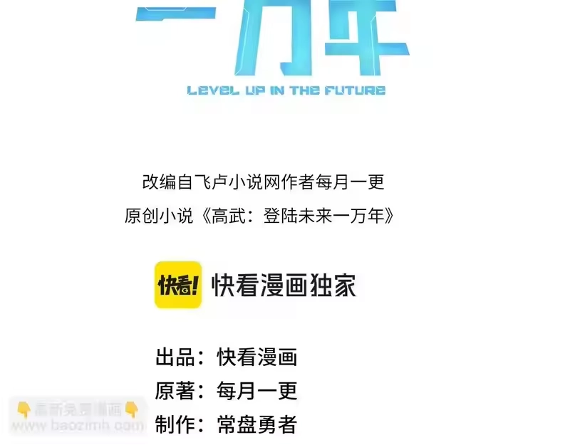 第294话真下头-高武：登陆未来一万年-常盘勇者 / 飞卢小说网（第3张）