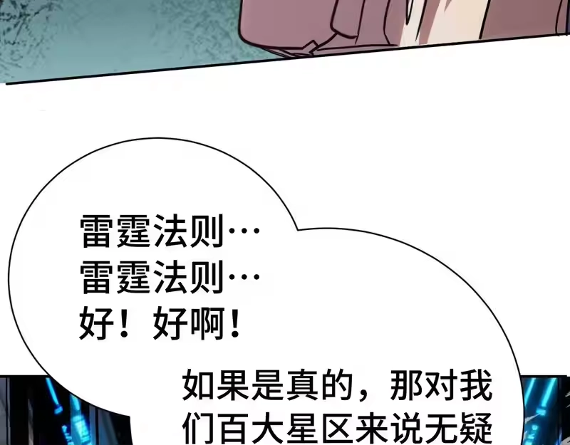 第298话核实-高武：登陆未来一万年-常盘勇者 / 飞卢小说网（第9张）