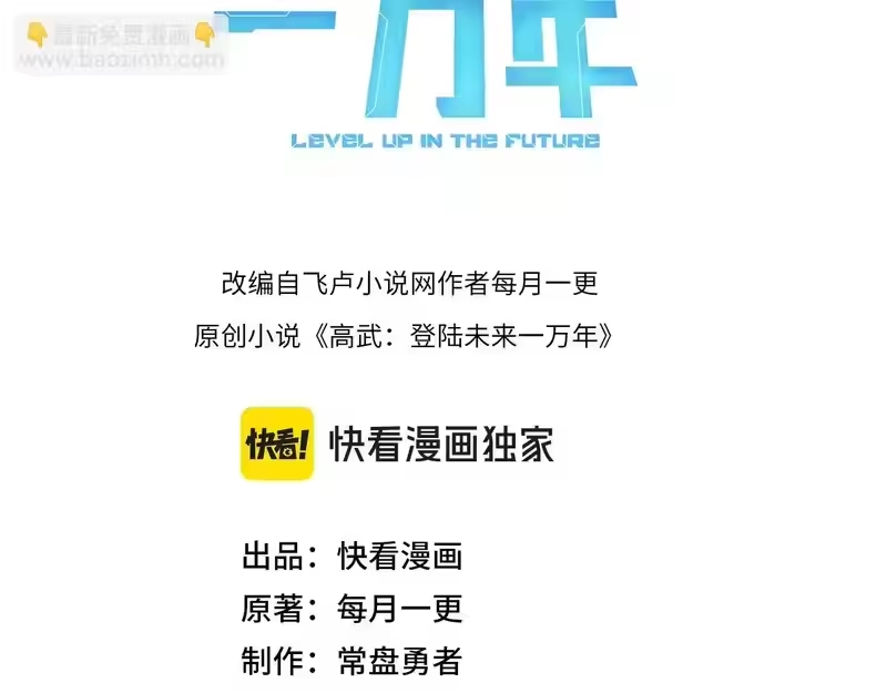 第301话不速之客-高武：登陆未来一万年-常盘勇者 / 飞卢小说网（第3张）