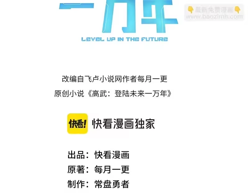 第311话训练-高武：登陆未来一万年-常盘勇者 / 飞卢小说网（第3张）