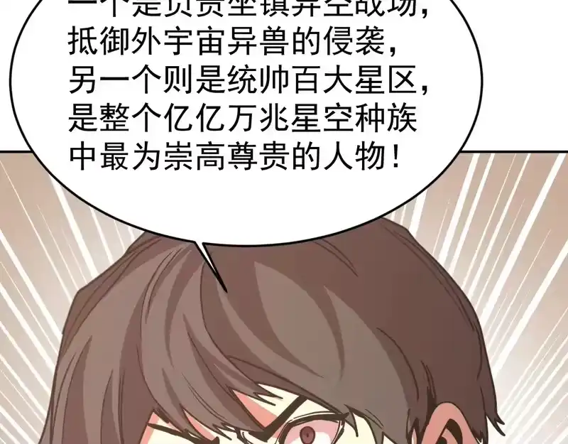 第314话实现-高武：登陆未来一万年-常盘勇者 / 飞卢小说网（第10张）