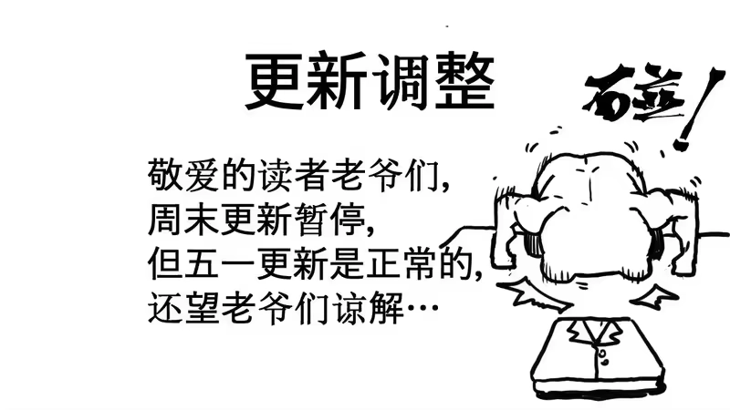 五一更新调整-高武：登陆未来一万年-常盘勇者 / 飞卢小说网（第1张）
