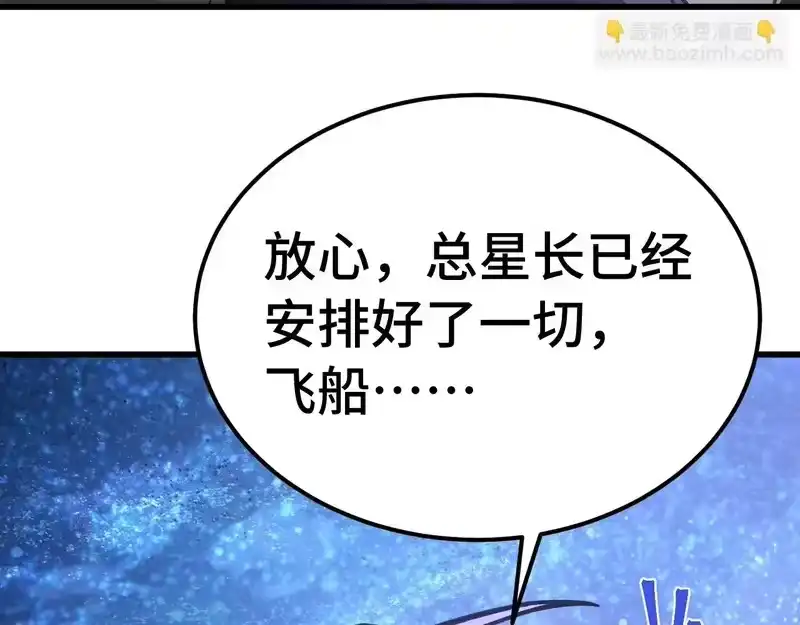 第315话蹭船-高武：登陆未来一万年-常盘勇者 / 飞卢小说网（第13张）