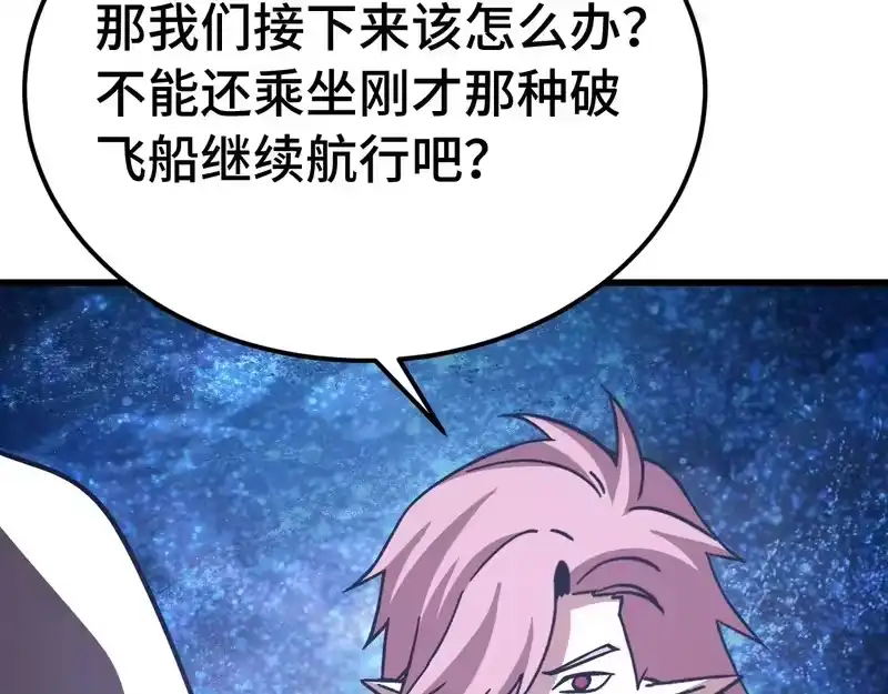第315话蹭船-高武：登陆未来一万年-常盘勇者 / 飞卢小说网（第11张）