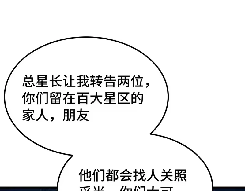 第315话蹭船-高武：登陆未来一万年-常盘勇者 / 飞卢小说网（第5张）