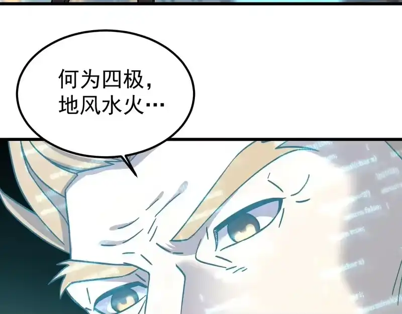 第317话前行-高武：登陆未来一万年-常盘勇者 / 飞卢小说网（第9张）