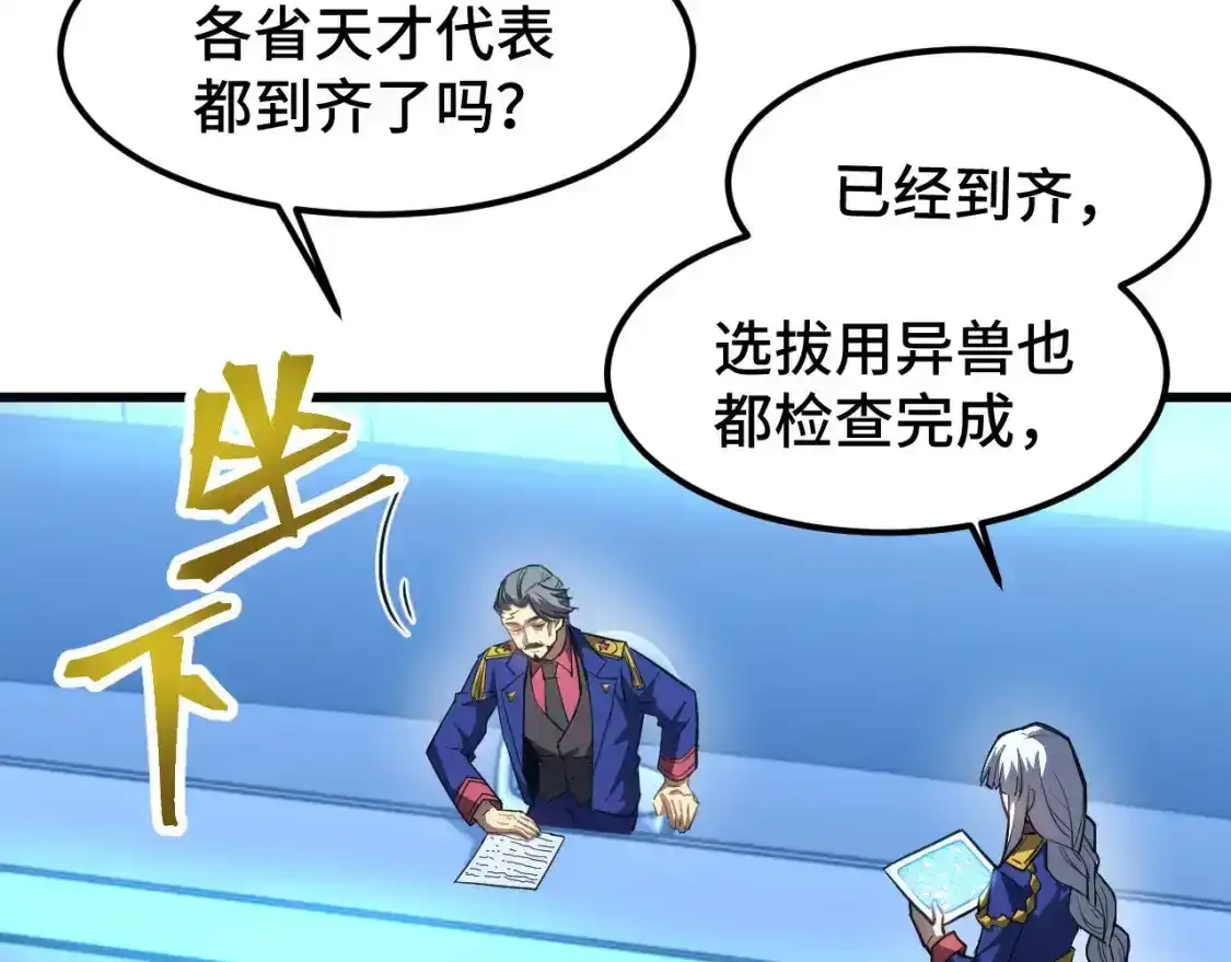 第44话天才们-高武：登陆未来一万年-常盘勇者 / 飞卢小说网（第8张）