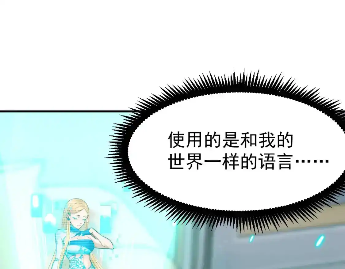 第6话世界的真相-高武：登陆未来一万年-常盘勇者 / 飞卢小说网（第5张）