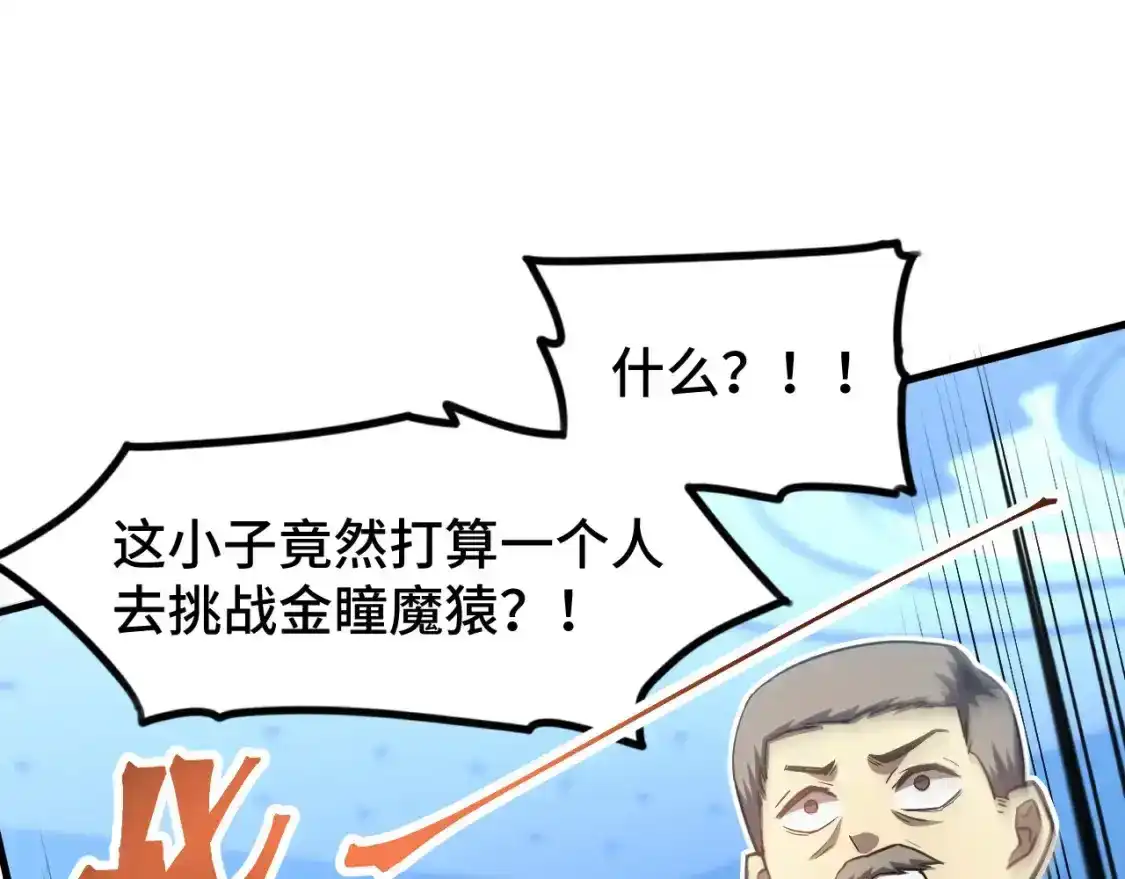第46话新的游戏-高武：登陆未来一万年-常盘勇者 / 飞卢小说网（第30张）