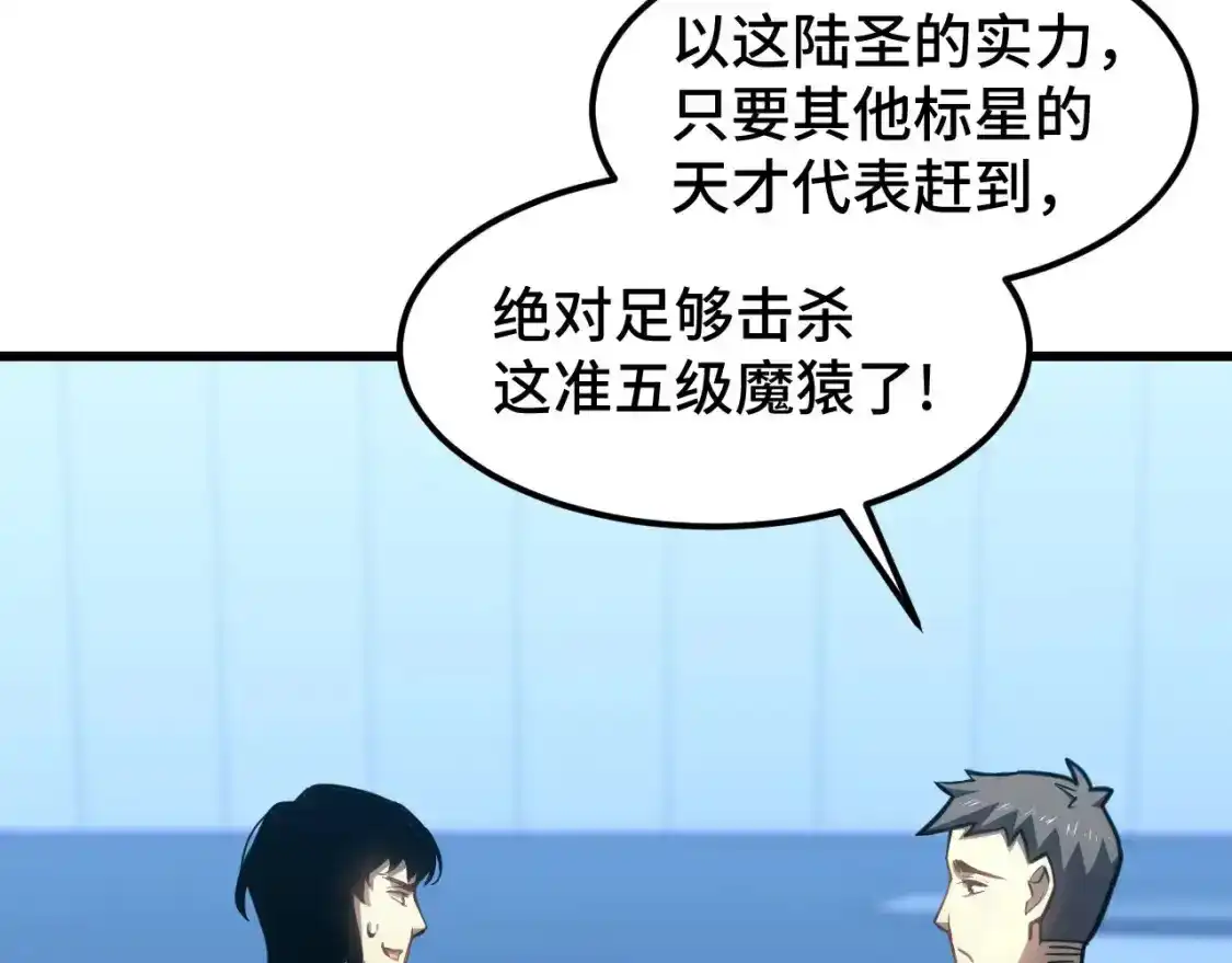 第46话新的游戏-高武：登陆未来一万年-常盘勇者 / 飞卢小说网（第12张）