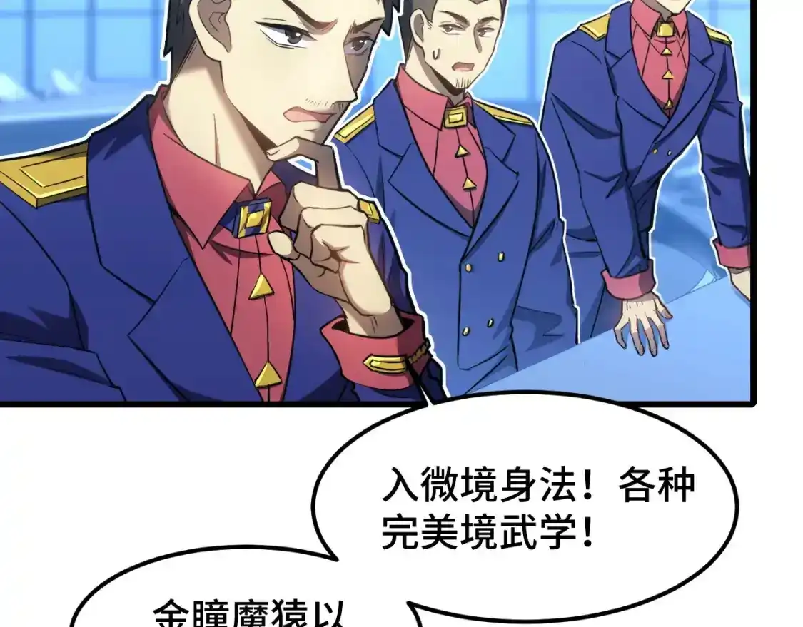 第46话新的游戏-高武：登陆未来一万年-常盘勇者 / 飞卢小说网（第33张）