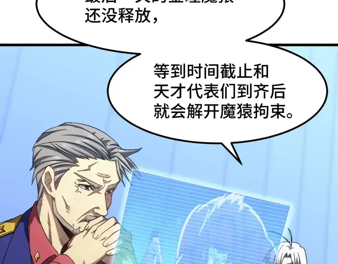 第46话新的游戏-高武：登陆未来一万年-常盘勇者 / 飞卢小说网（第8张）