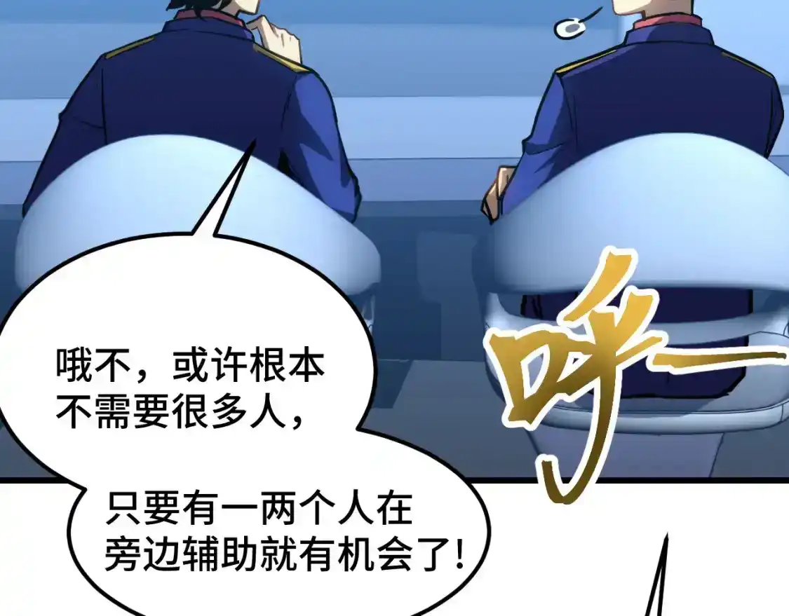 第46话新的游戏-高武：登陆未来一万年-常盘勇者 / 飞卢小说网（第13张）