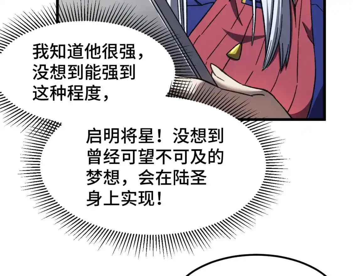 第46话新的游戏-高武：登陆未来一万年-常盘勇者 / 飞卢小说网（第11张）