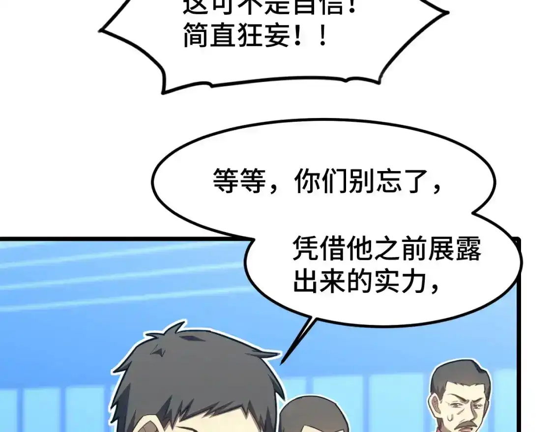第46话新的游戏-高武：登陆未来一万年-常盘勇者 / 飞卢小说网（第32张）