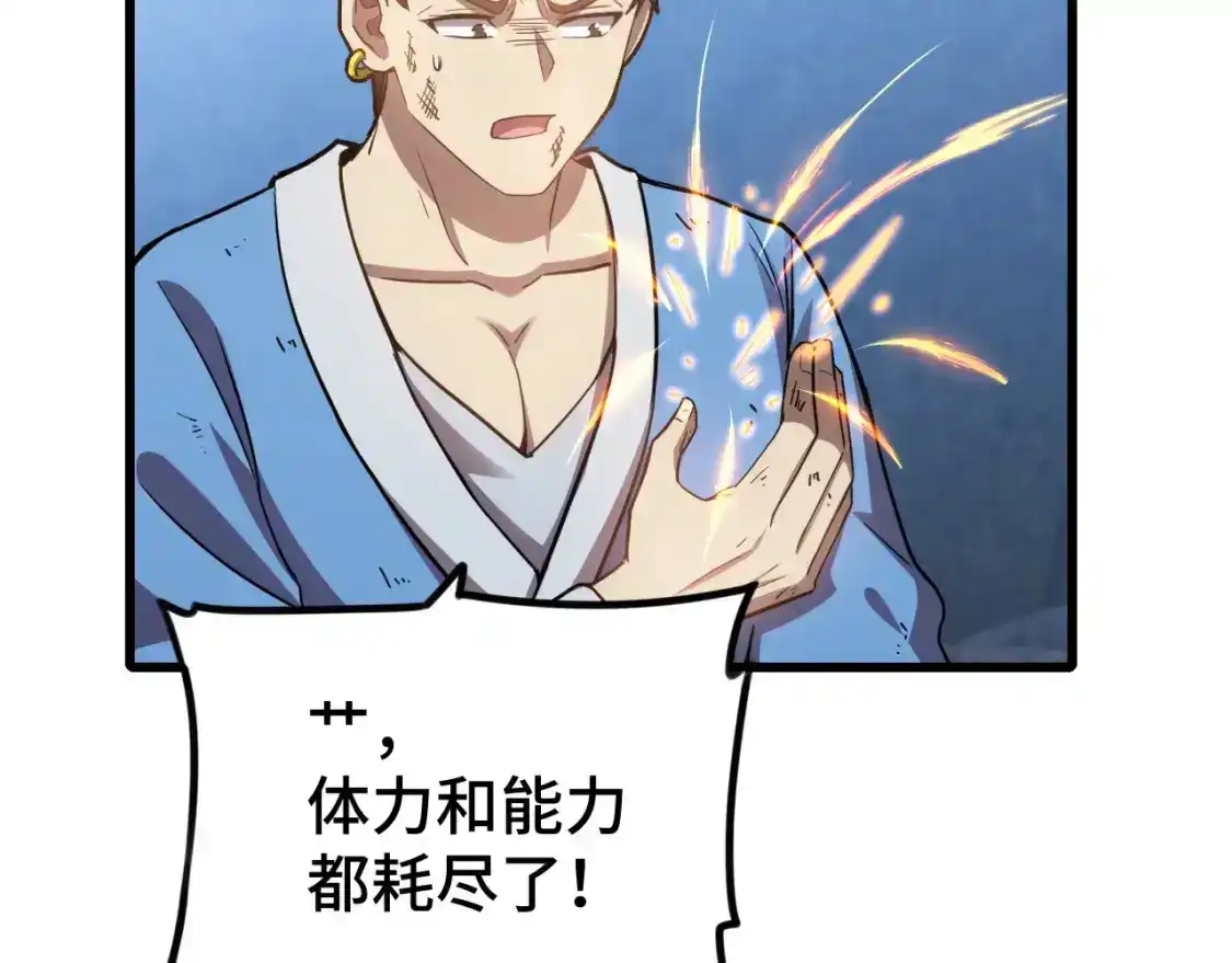 第49话新娘是？-高武：登陆未来一万年-常盘勇者 / 飞卢小说网（第15张）