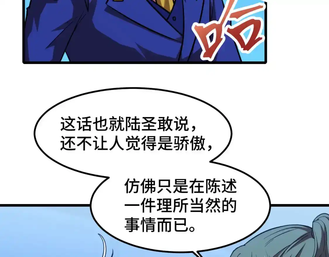 第50话异血与异髓-高武：登陆未来一万年-常盘勇者 / 飞卢小说网（第16张）