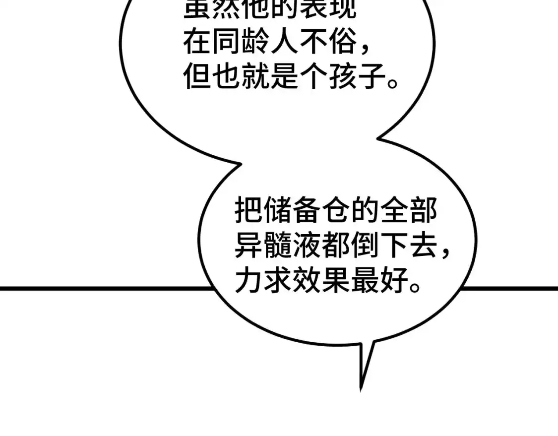 第51话师座的试探-高武：登陆未来一万年-常盘勇者 / 飞卢小说网（第12张）