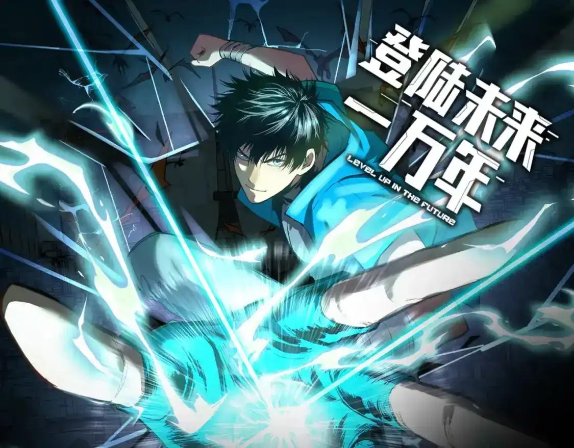 第1期路透社！-高武：登陆未来一万年-常盘勇者 / 飞卢小说网（第16张）