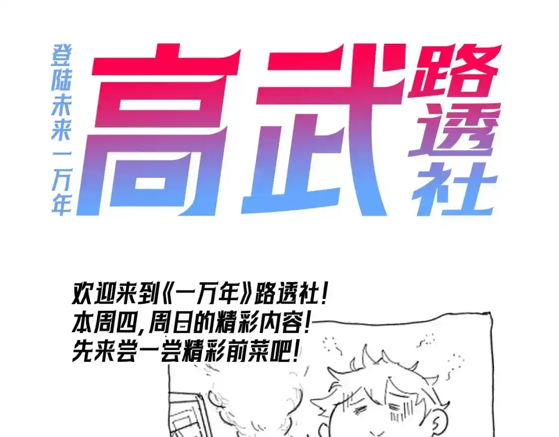 第1期路透社！-高武：登陆未来一万年-常盘勇者 / 飞卢小说网（第1张）