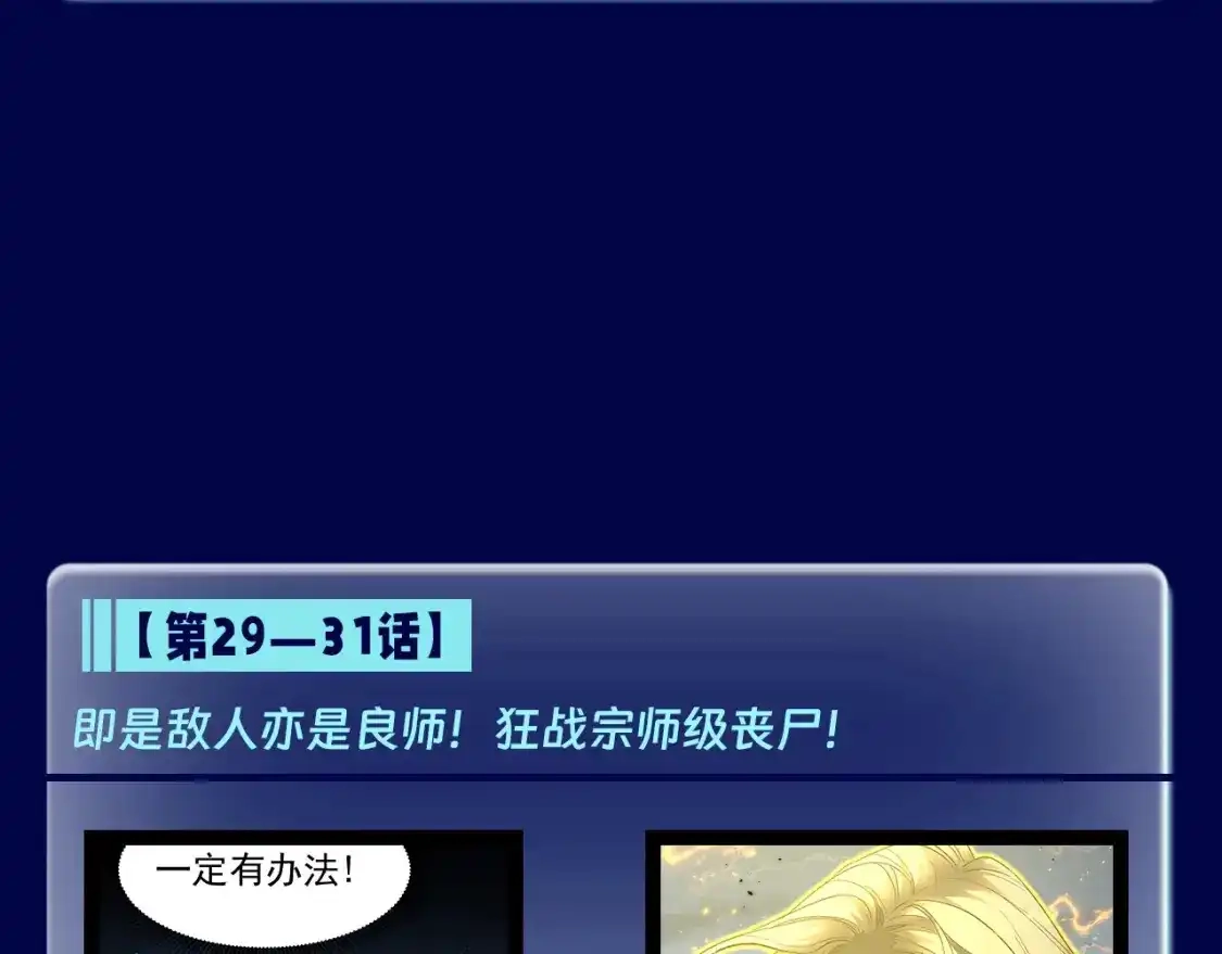 第2期特别企划：高能场面盘点！-高武：登陆未来一万年-常盘勇者 / 飞卢小说网（第12张）
