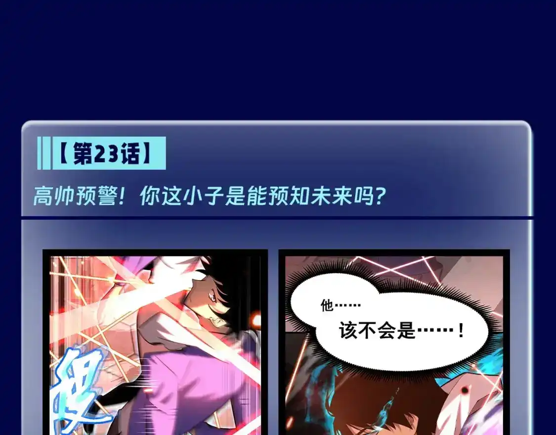 第2期特别企划：高能场面盘点！-高武：登陆未来一万年-常盘勇者 / 飞卢小说网（第9张）