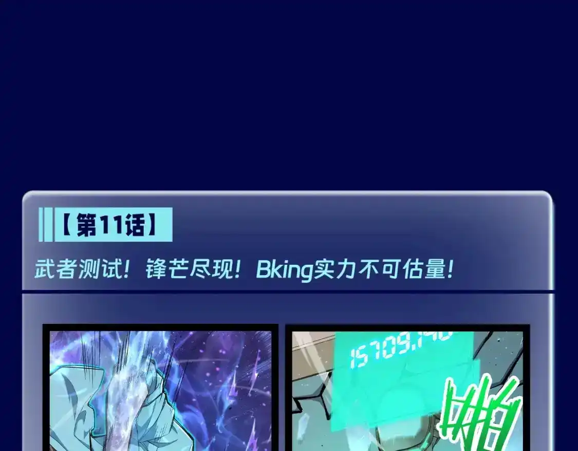 第2期特别企划：高能场面盘点！-高武：登陆未来一万年-常盘勇者 / 飞卢小说网（第6张）