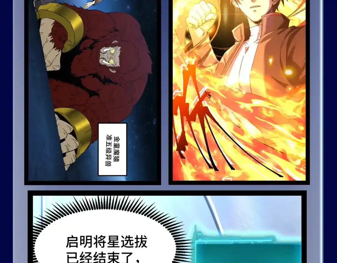 第2期特别企划：高能场面盘点！-高武：登陆未来一万年-常盘勇者 / 飞卢小说网（第28张）