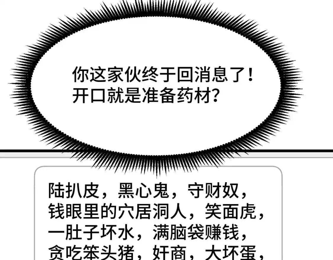 第57话她是谁-高武：登陆未来一万年-常盘勇者 / 飞卢小说网（第15张）