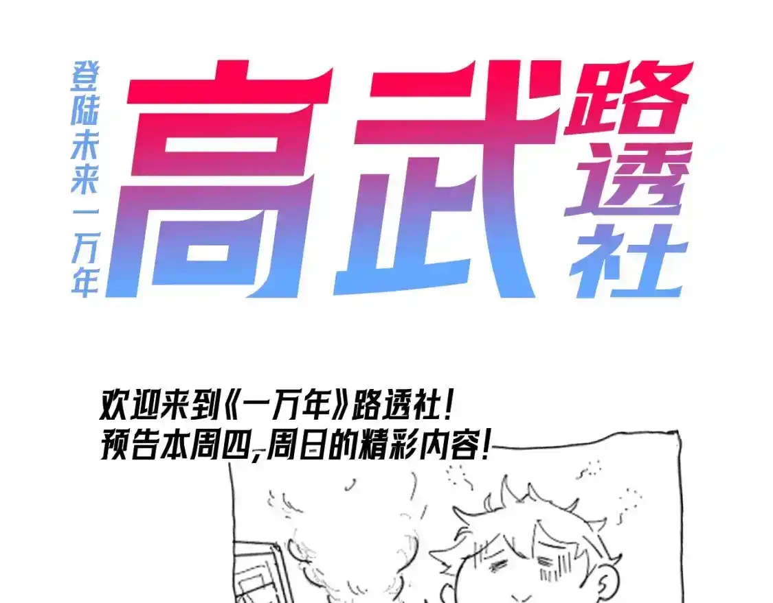 第3期路透社！-高武：登陆未来一万年-常盘勇者 / 飞卢小说网（第1张）