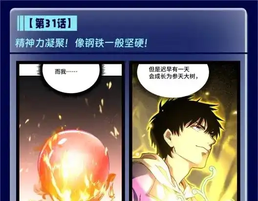 第4期特别企划：陆圣升级线大盘点！-高武：登陆未来一万年-常盘勇者 / 飞卢小说网（第19张）