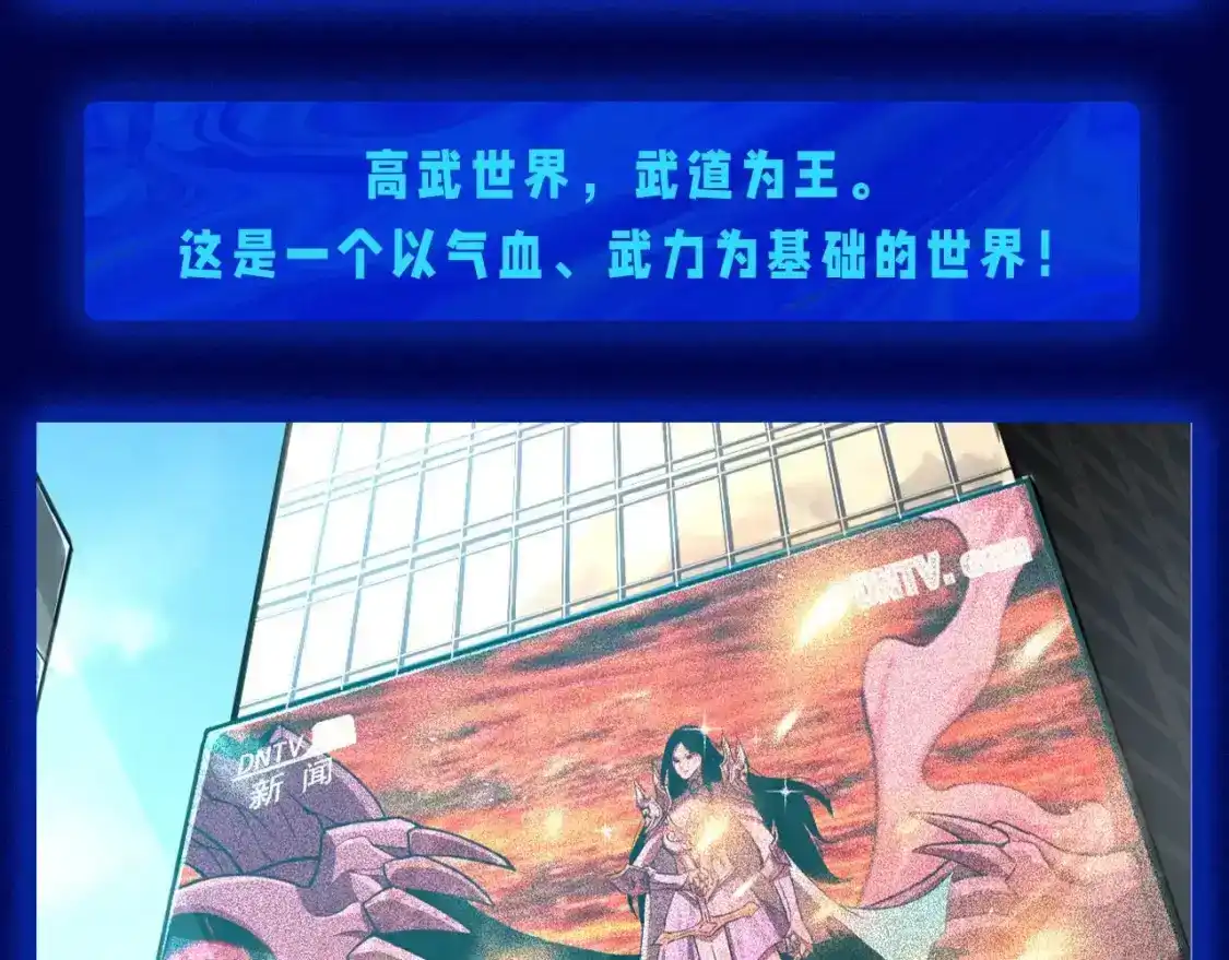 第5期特别企划：气血设定科普-高武：登陆未来一万年-常盘勇者 / 飞卢小说网（第4张）