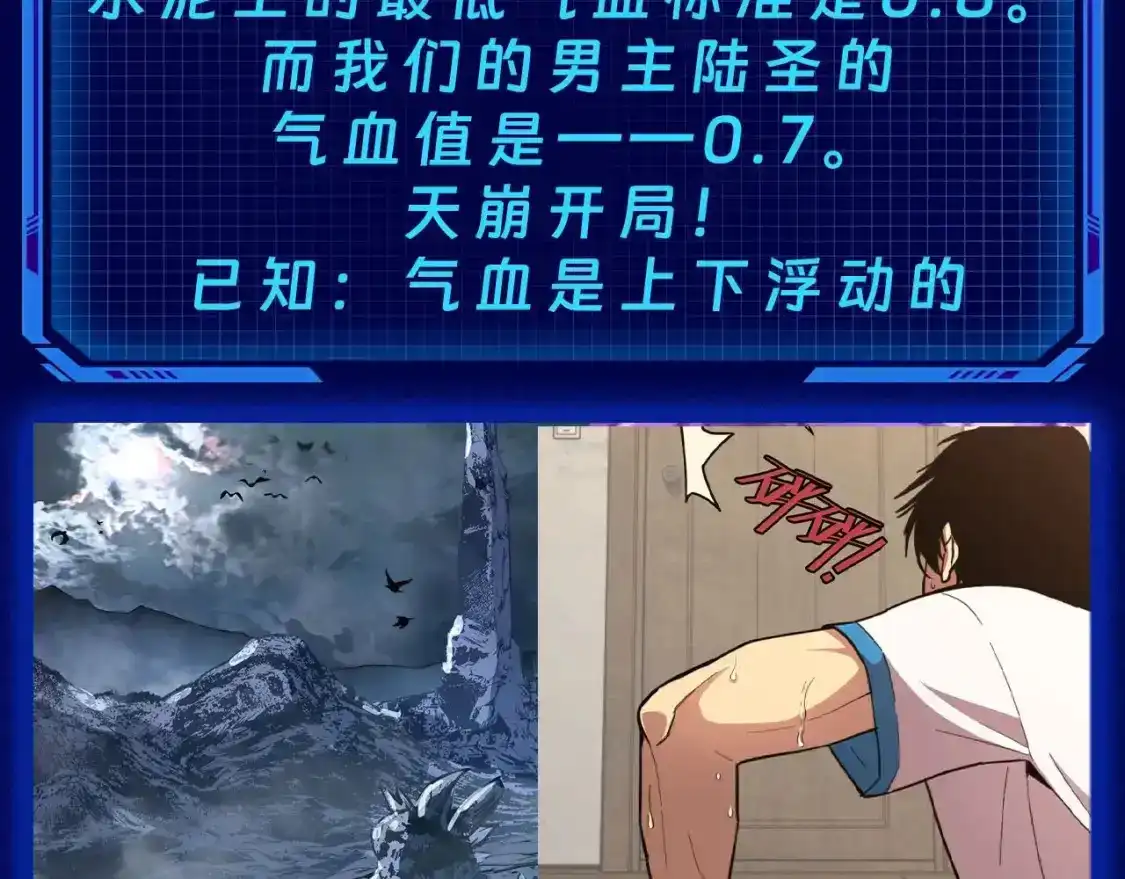 第5期特别企划：气血设定科普-高武：登陆未来一万年-常盘勇者 / 飞卢小说网（第10张）