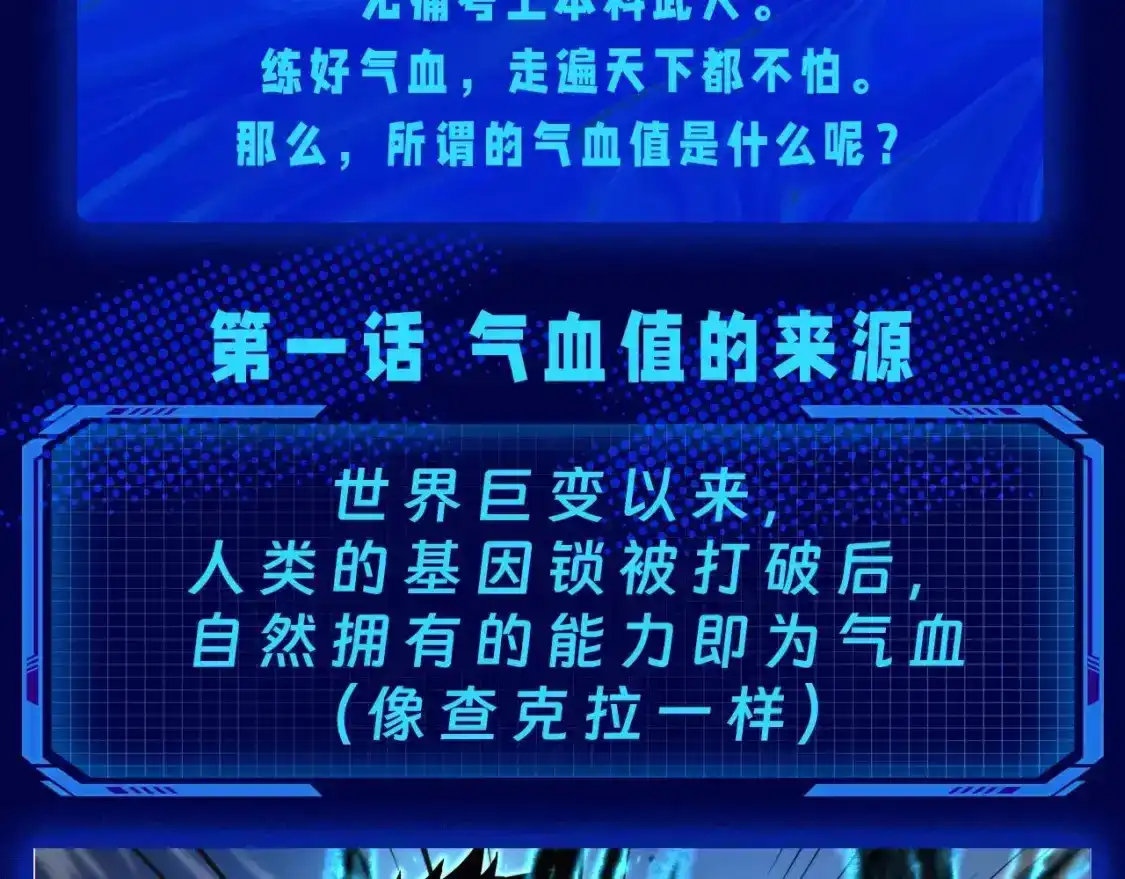 第5期特别企划：气血设定科普-高武：登陆未来一万年-常盘勇者 / 飞卢小说网（第6张）