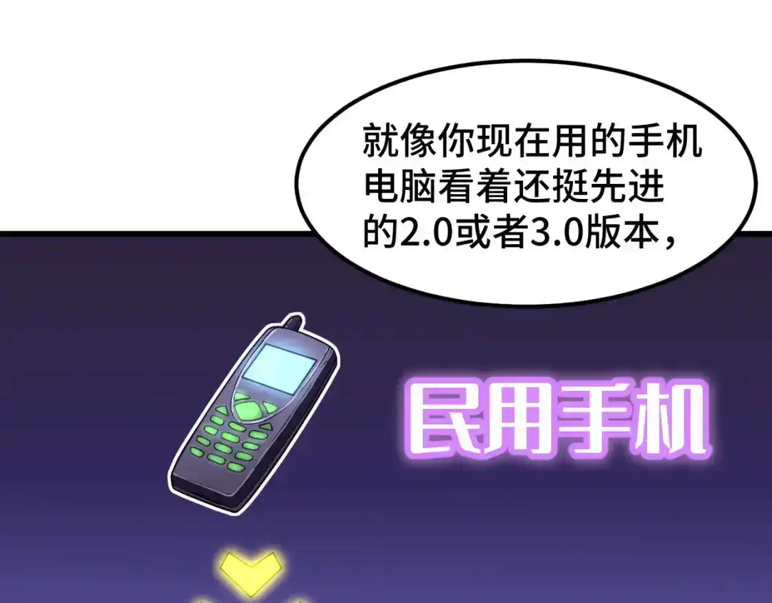 第60话目标-高武：登陆未来一万年-常盘勇者 / 飞卢小说网（第21张）
