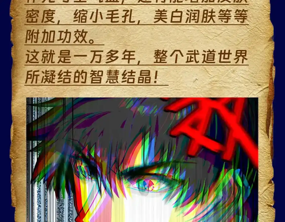 第6期特别企划：来自一万年后的药方-高武：登陆未来一万年-常盘勇者 / 飞卢小说网（第7张）