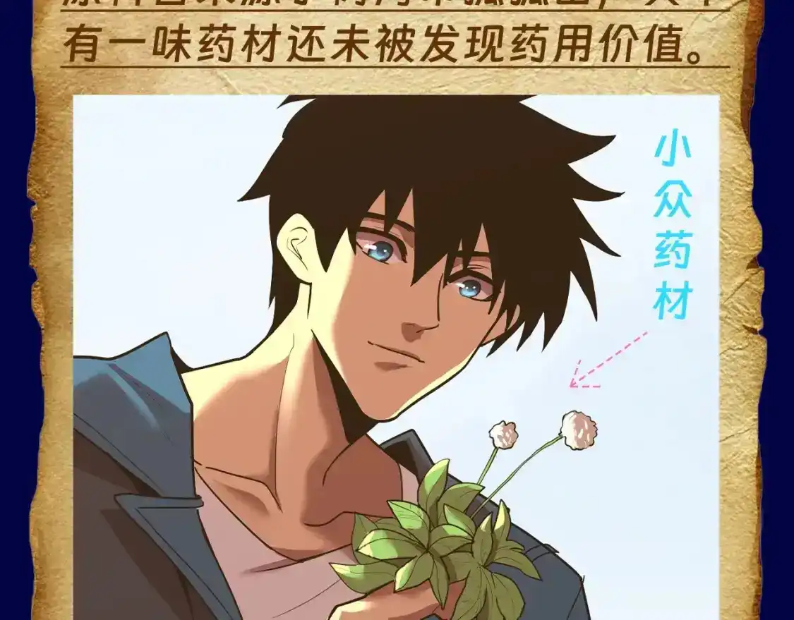 第6期特别企划：来自一万年后的药方-高武：登陆未来一万年-常盘勇者 / 飞卢小说网（第9张）