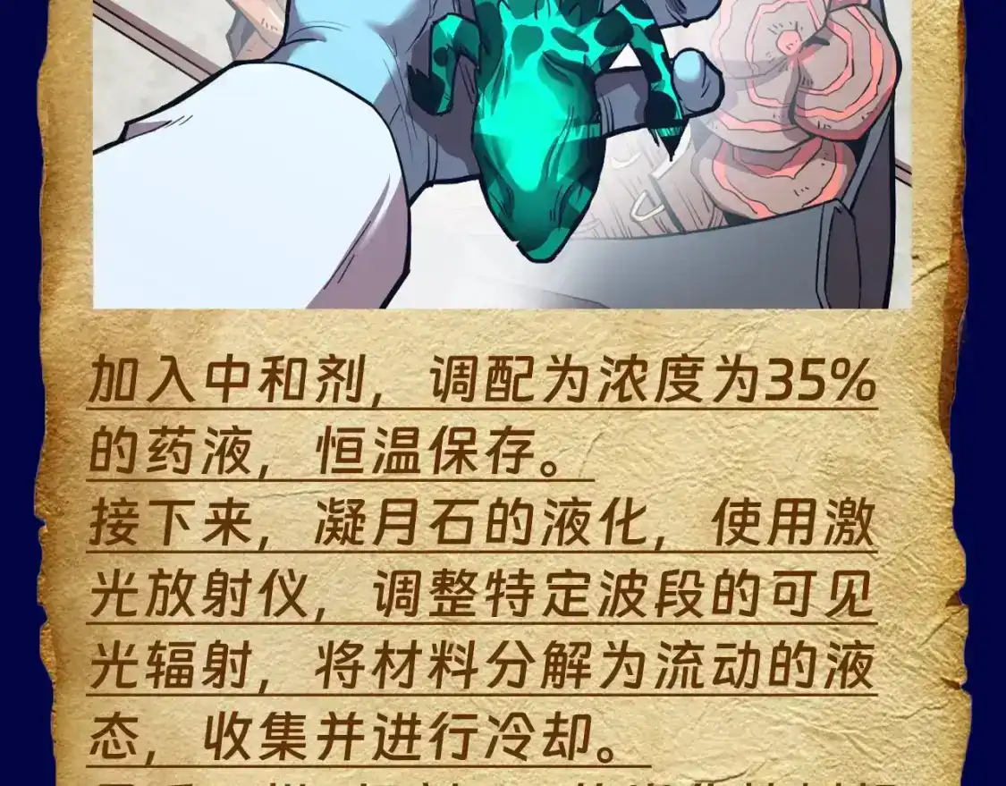 第6期特别企划：来自一万年后的药方-高武：登陆未来一万年-常盘勇者 / 飞卢小说网（第4张）