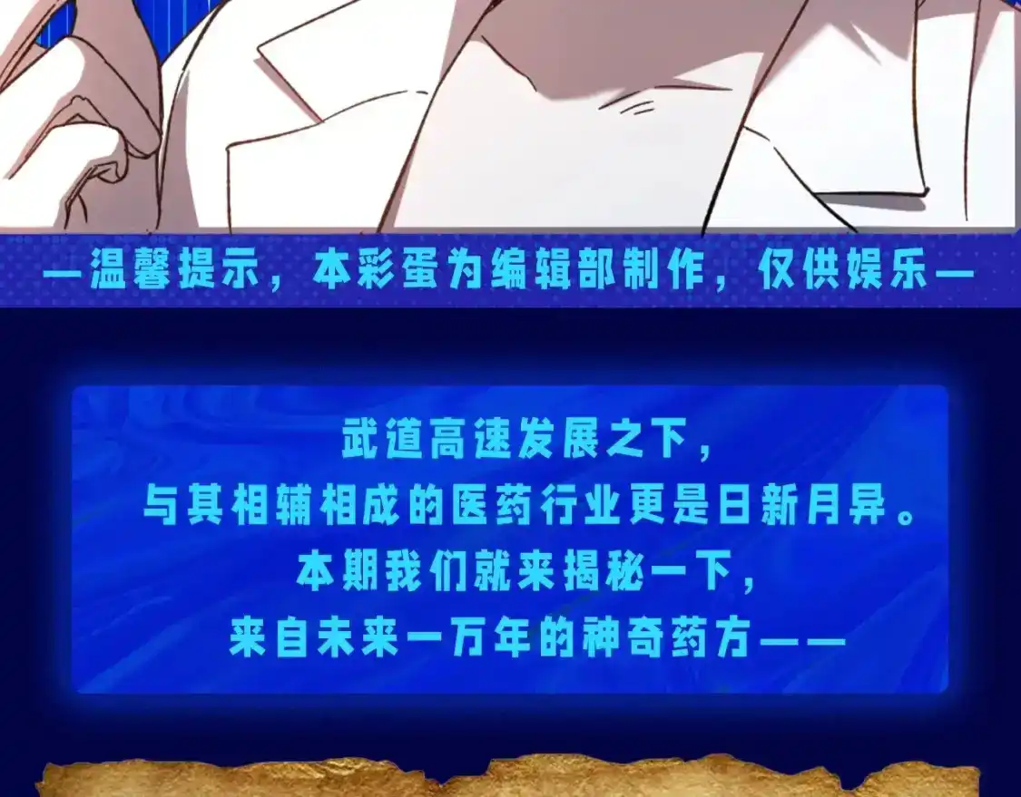第6期特别企划：来自一万年后的药方-高武：登陆未来一万年-常盘勇者 / 飞卢小说网（第2张）