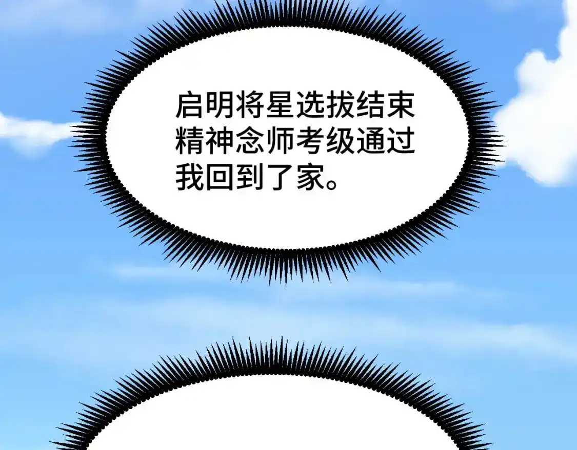 第61话再决高下-高武：登陆未来一万年-常盘勇者 / 飞卢小说网（第6张）