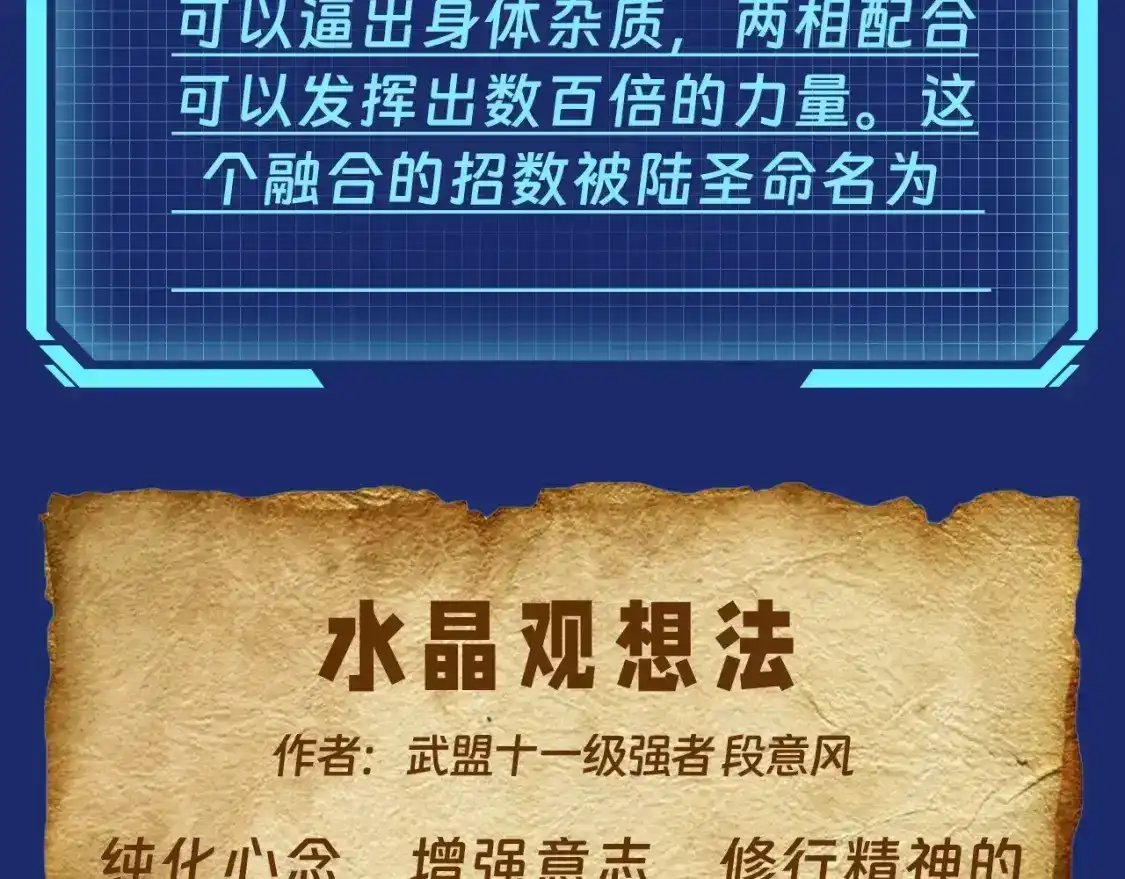 第7期特别企划：盘点未来资源库的超强功法！-高武：登陆未来一万年-常盘勇者 / 飞卢小说网（第14张）