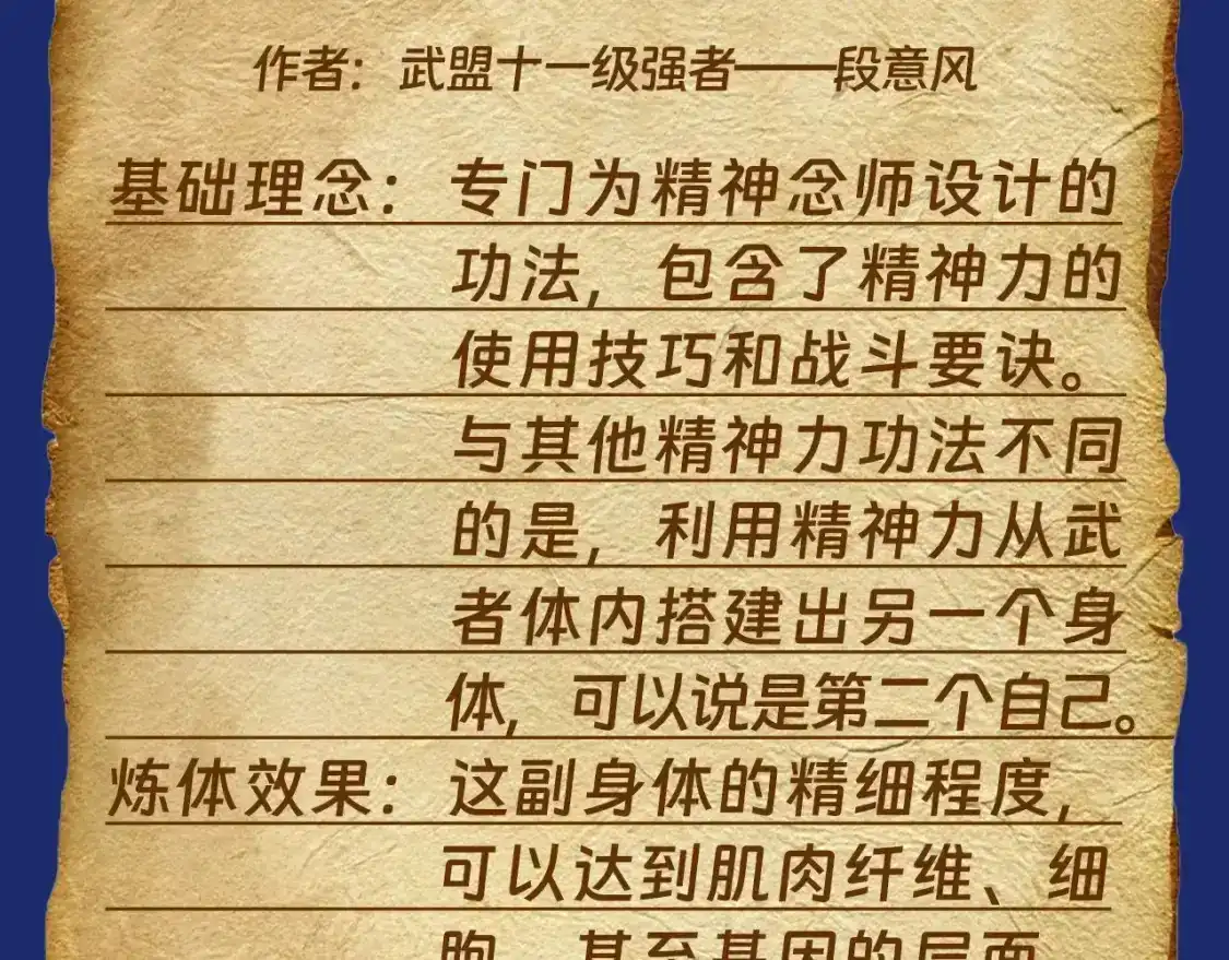 第7期特别企划：盘点未来资源库的超强功法！-高武：登陆未来一万年-常盘勇者 / 飞卢小说网（第17张）