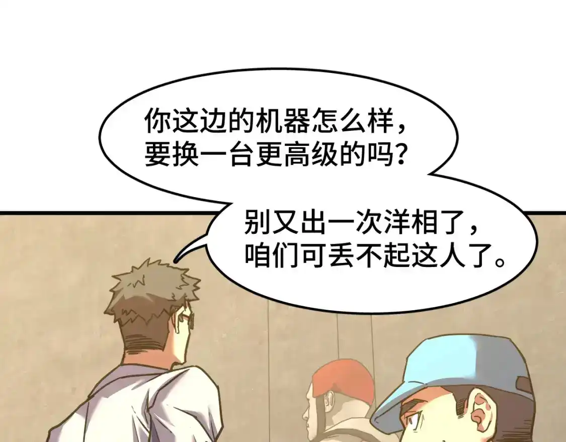 第63话宗师？-高武：登陆未来一万年-常盘勇者 / 飞卢小说网（第15张）