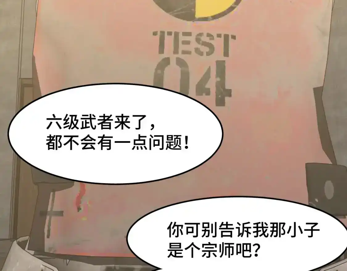 第63话宗师？-高武：登陆未来一万年-常盘勇者 / 飞卢小说网（第18张）