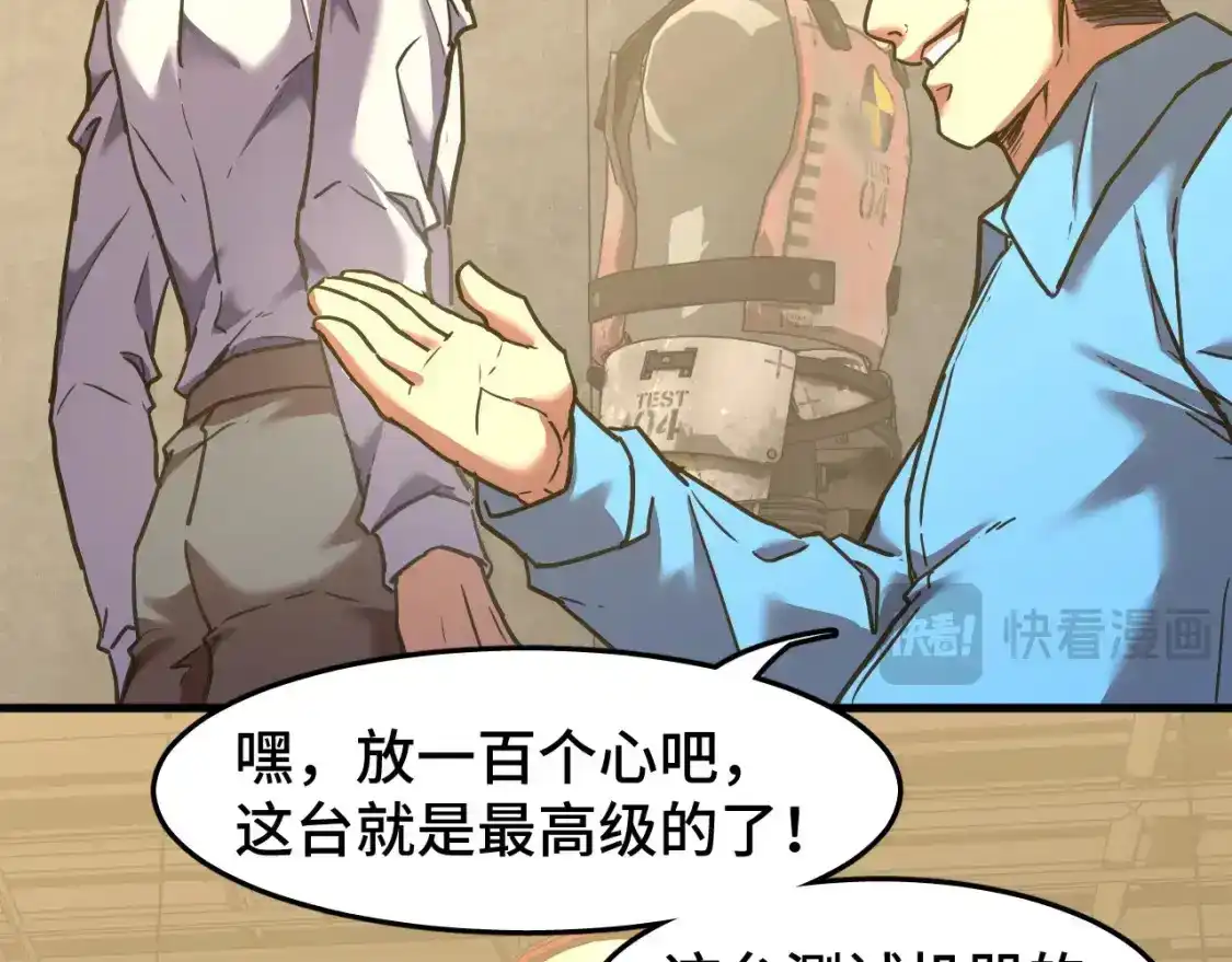 第63话宗师？-高武：登陆未来一万年-常盘勇者 / 飞卢小说网（第16张）