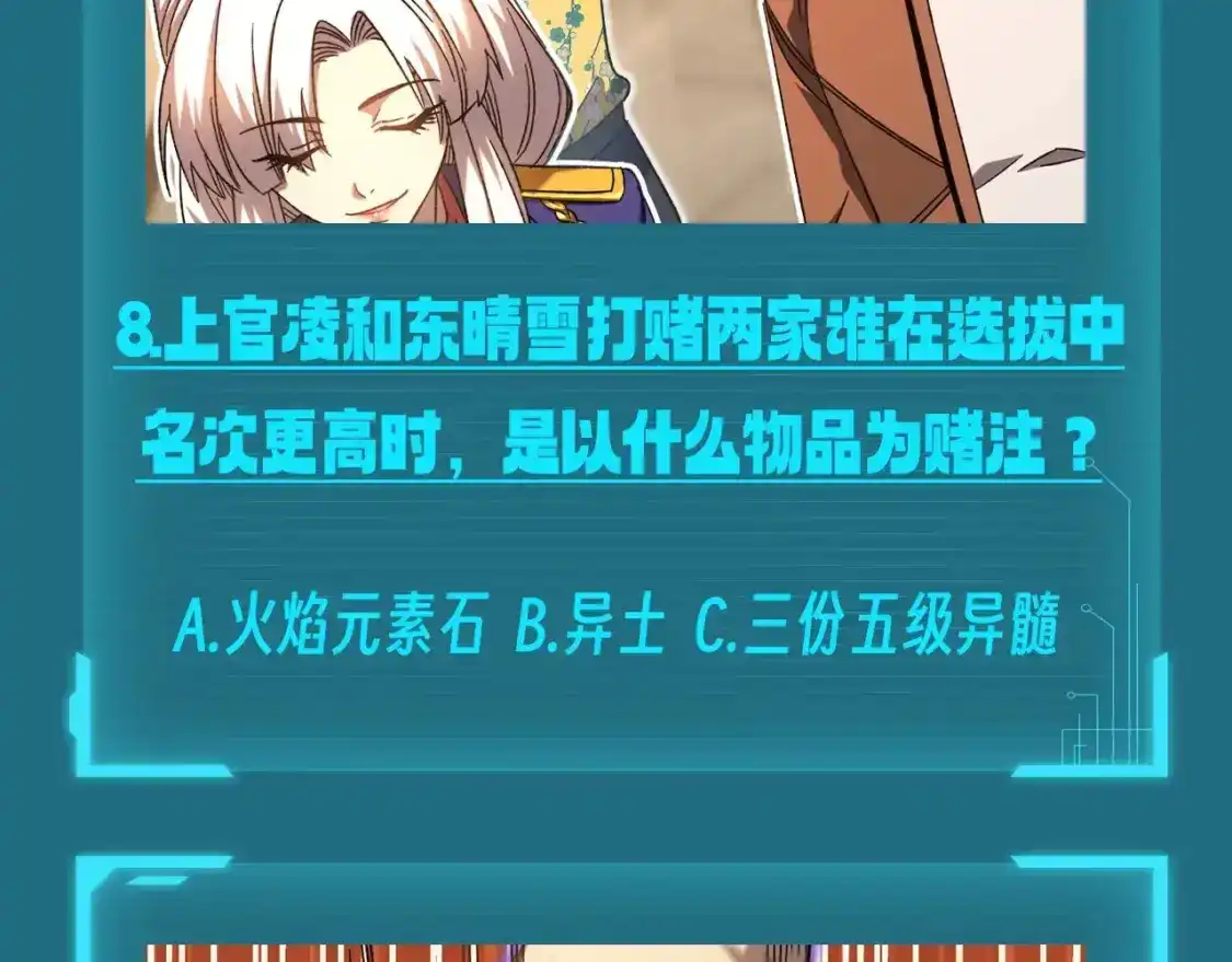 第9期测一测：十级读者测试-高武：登陆未来一万年-常盘勇者 / 飞卢小说网（第15张）