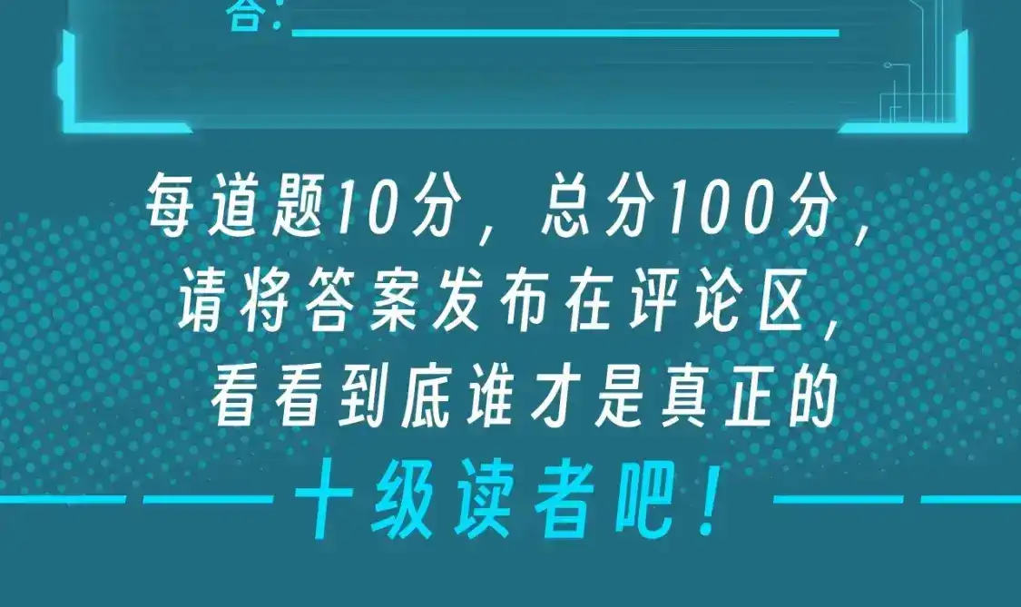 第9期测一测：十级读者测试-高武：登陆未来一万年-常盘勇者 / 飞卢小说网（第19张）