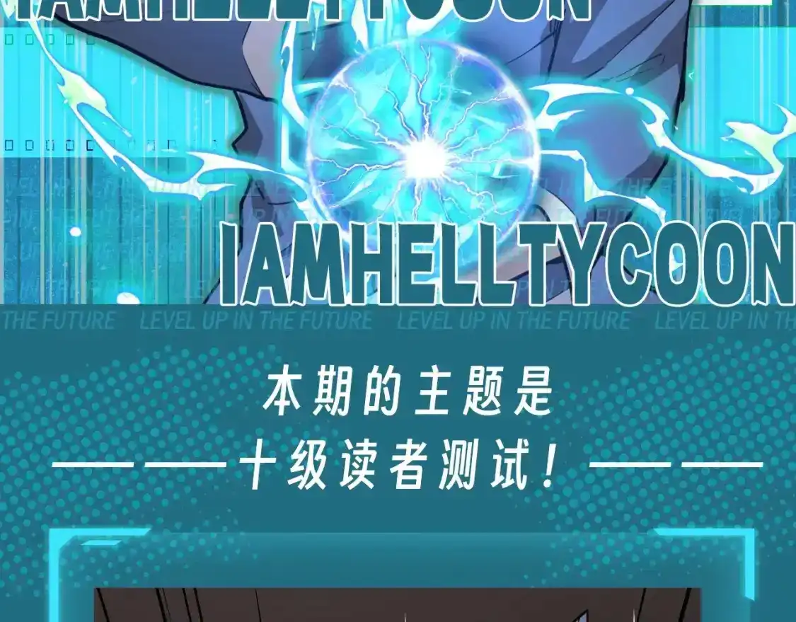 第9期测一测：十级读者测试-高武：登陆未来一万年-常盘勇者 / 飞卢小说网（第2张）