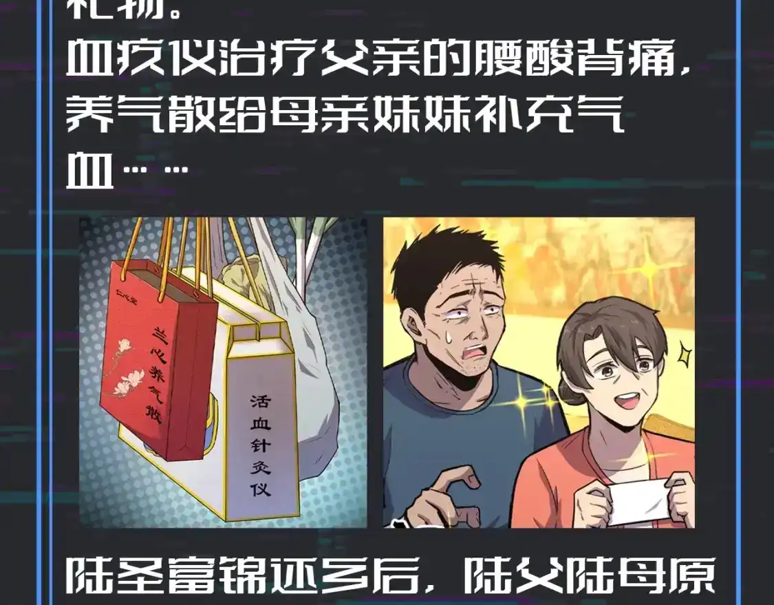第10期特别企划：用八倍镜扒一扒隐藏细节！-高武：登陆未来一万年-常盘勇者 / 飞卢小说网（第13张）