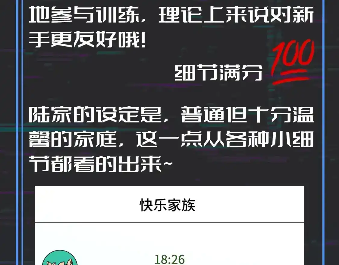 第10期特别企划：用八倍镜扒一扒隐藏细节！-高武：登陆未来一万年-常盘勇者 / 飞卢小说网（第11张）